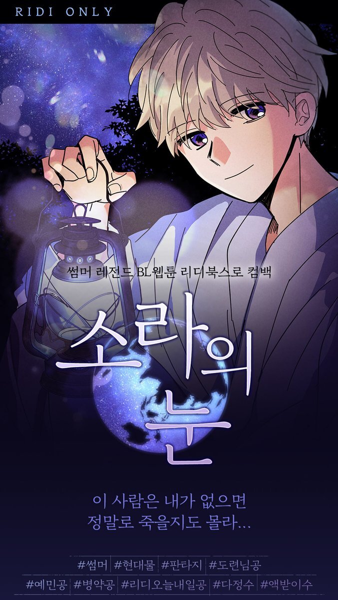 (BL주의) 썸머 작가 비엘 웹툰 '소라의 눈' 애니화 .jpg | 인스티즈