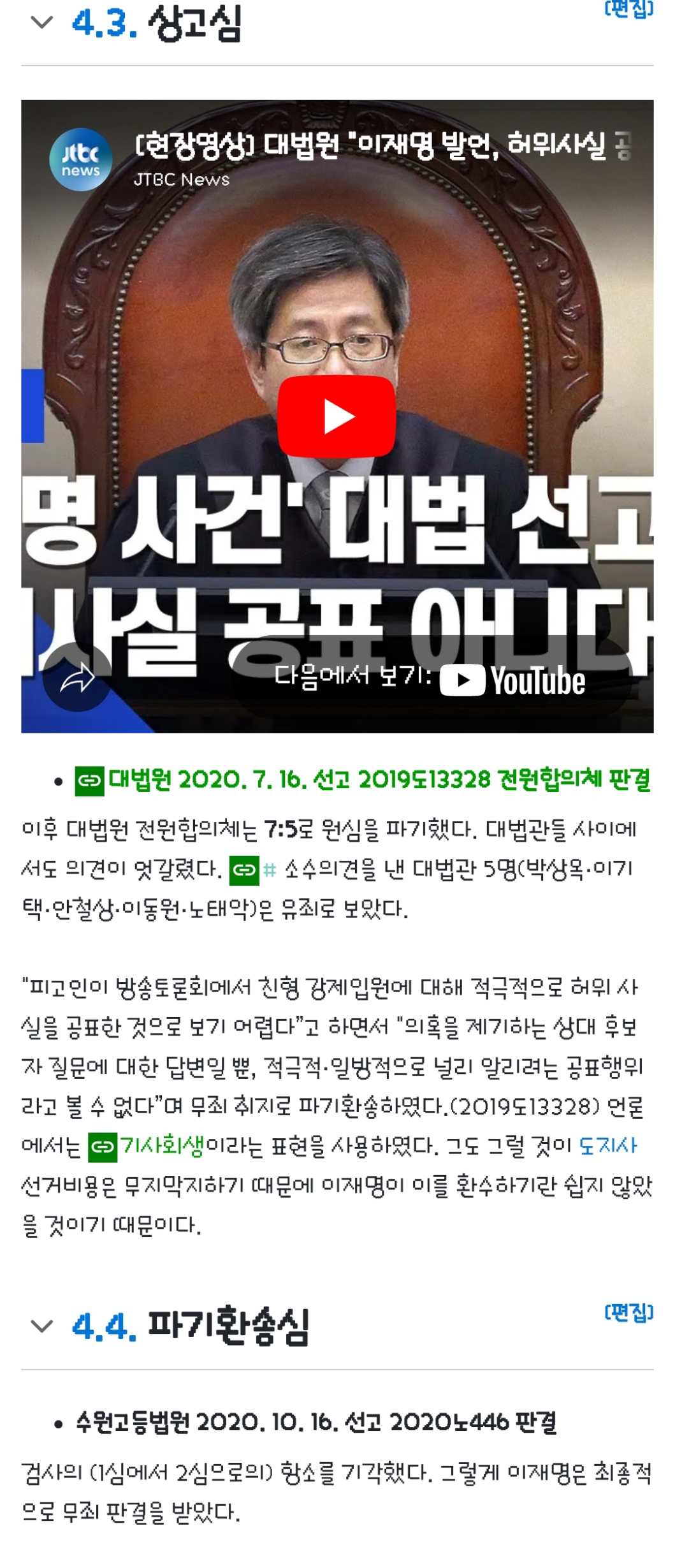 이재명: 가슴이 아플 정도로 충격적인 장면이 뭐였냐면 대법관 다섯명이 유죄라고 선언하는 순간이었어요.twt | 인스티즈
