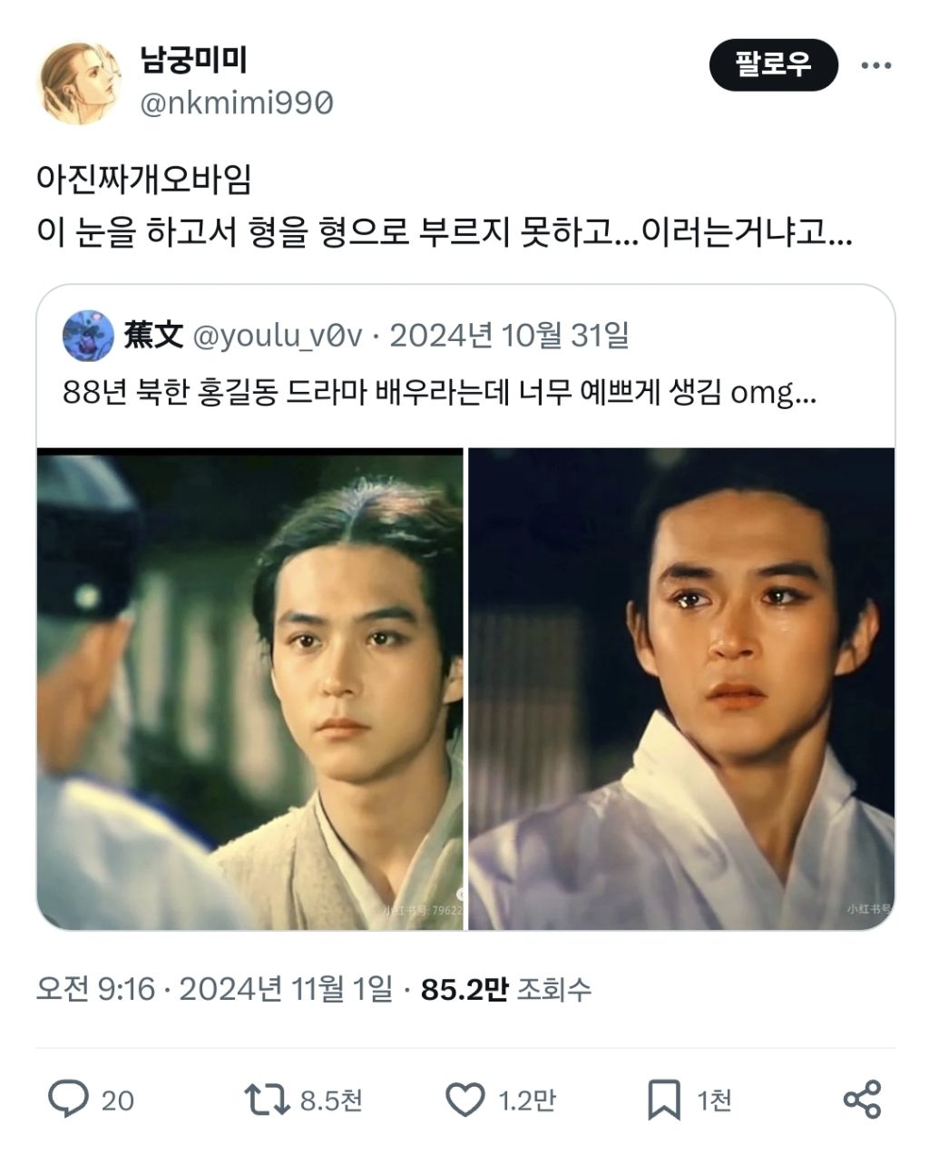 1988년 북한 드라마의 흔한 남주 | 인스티즈