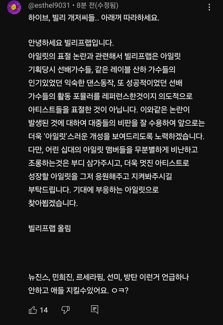 빌리프랩 대신 아일릿 입장문 써주고 방향성 알려주는 네티즌들 | 인스티즈
