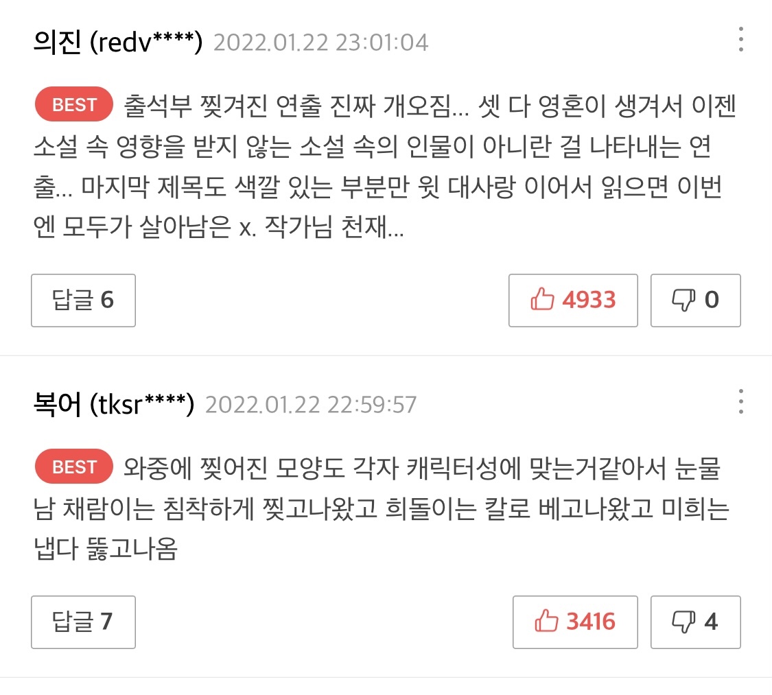 떡밥 회수 완벽한 소름돋는 마지막화 연출 | 인스티즈