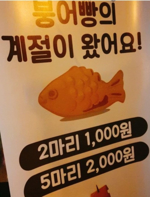 요즘 붕어빵 이미지