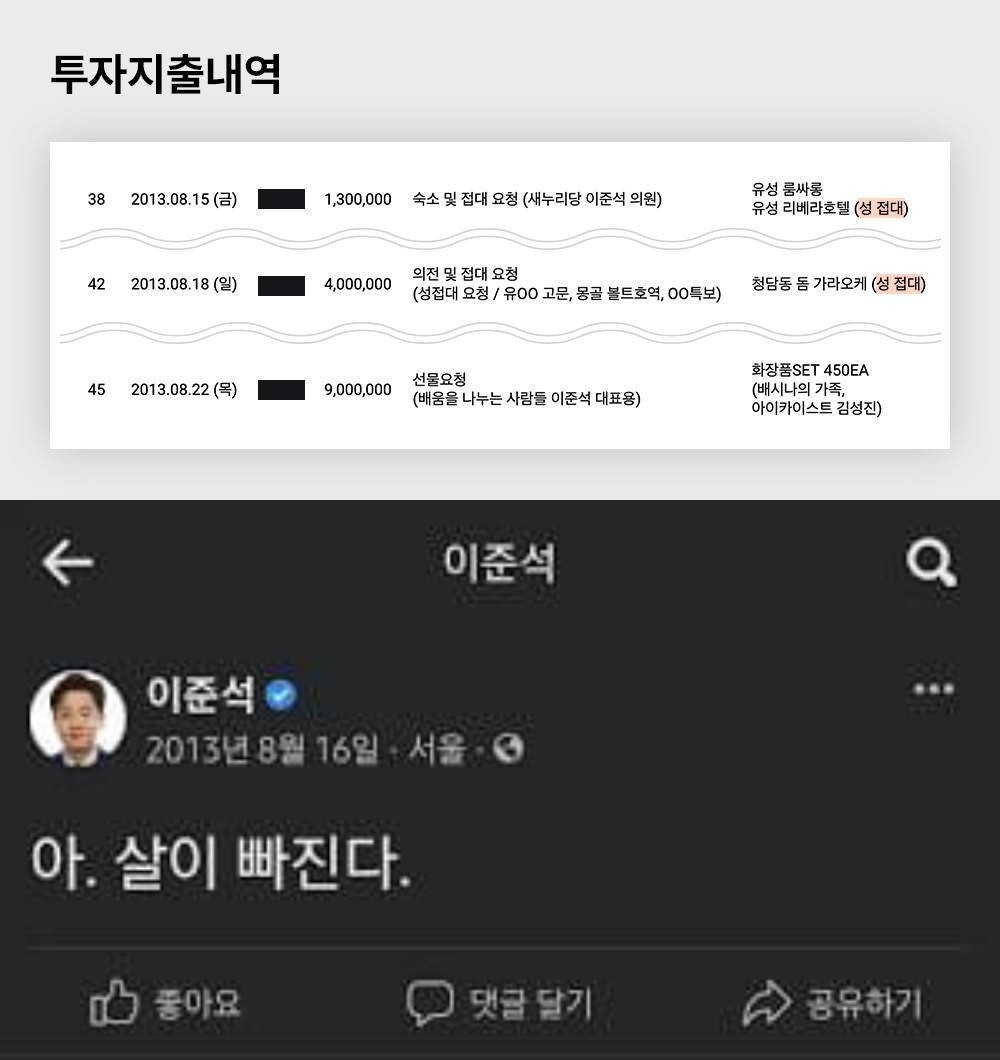 광복절에 성접대 받은 이준석 | 인스티즈