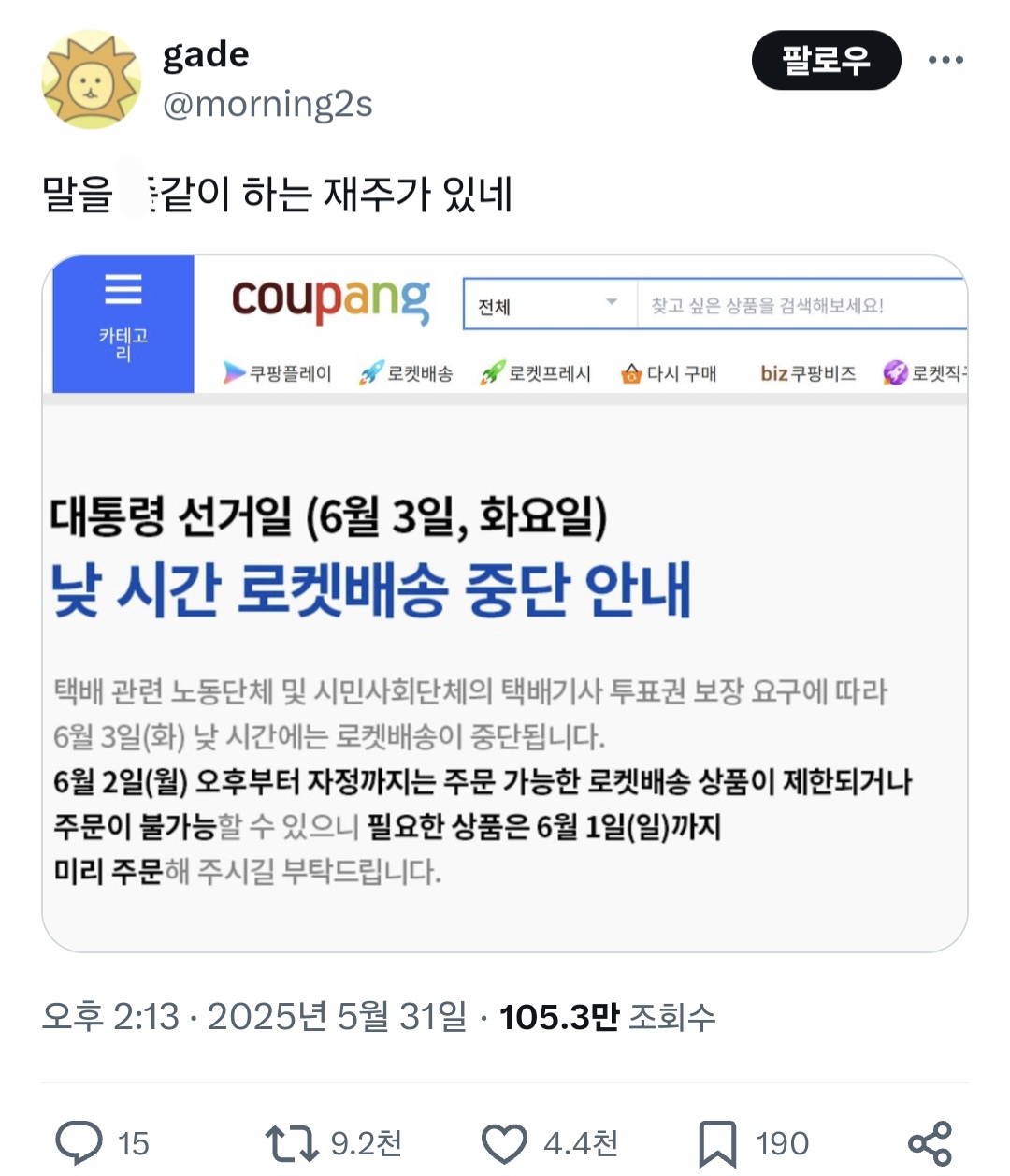쿠팡 말을 ㅈ같이 하는 재주가 있네.twt | 인스티즈