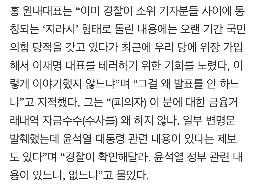 민주당 "이재명 테러범 변명문에 尹 관련 내용 있다는 제보” | 인스티즈