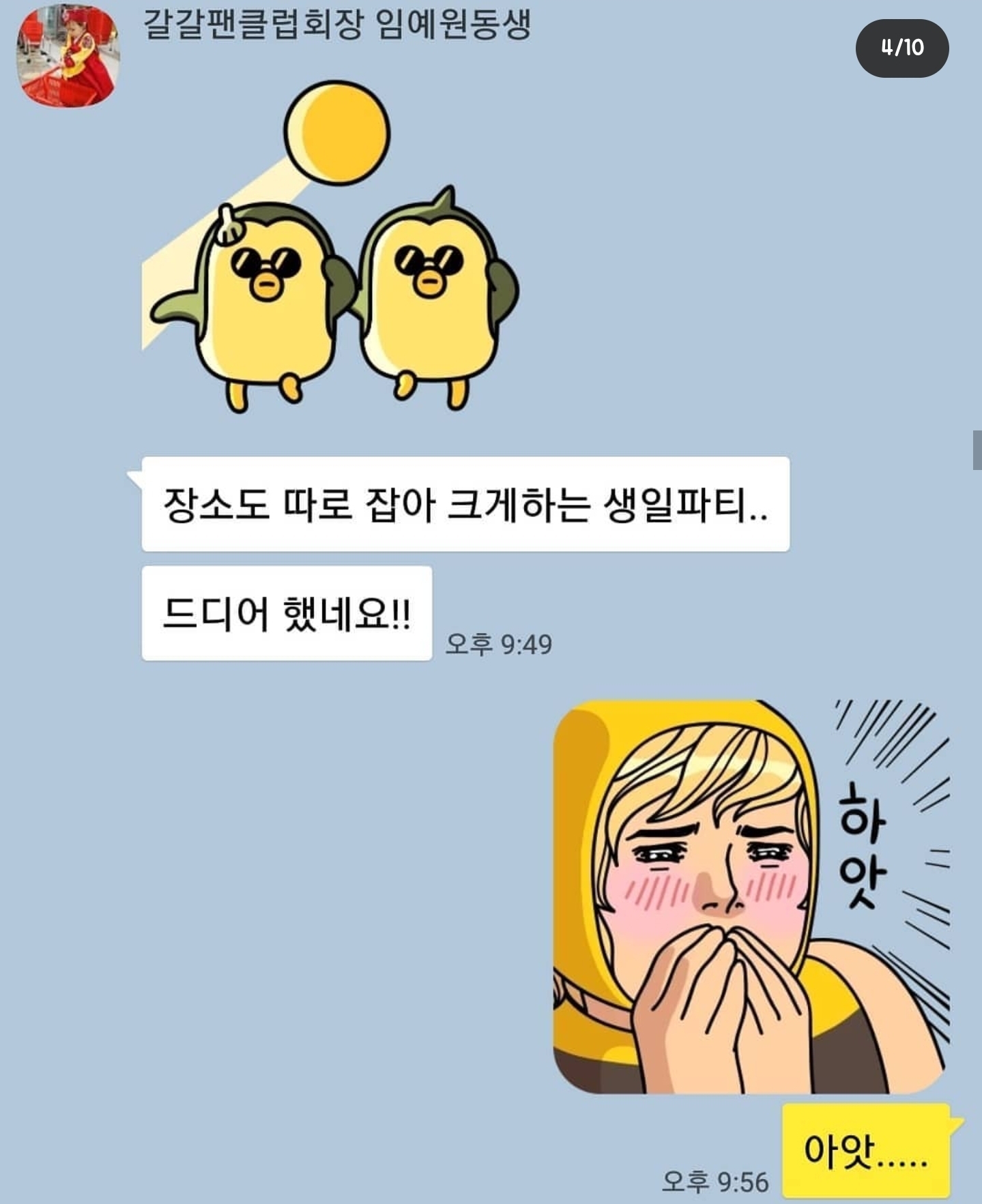 개그맨 갈갈이 박준형과 딸의 카톡 + 갈갈이 팬클럽 회장과의 카톡 | 인스티즈