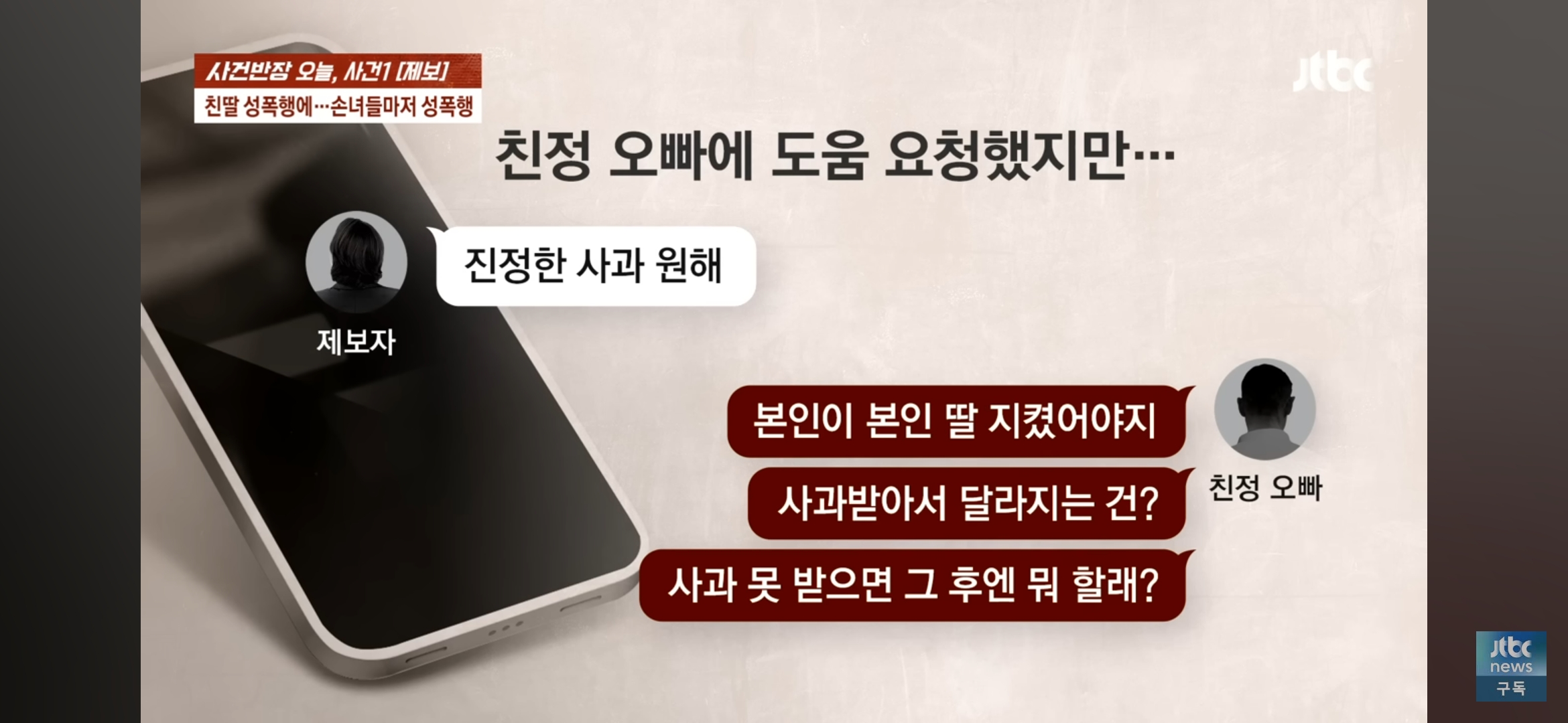 [사건반장] 딸도 모자라 손녀까지 성폭행•••징역 15년 받고 항소한 친부 | 인스티즈