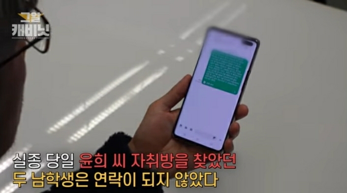 그것이 알고싶다-이윤희씨 실종사건 2 | 인스티즈