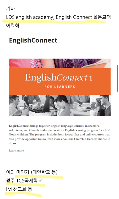 이단 종교단체가 운영하는 사업들 (교육 분야) | 인스티즈