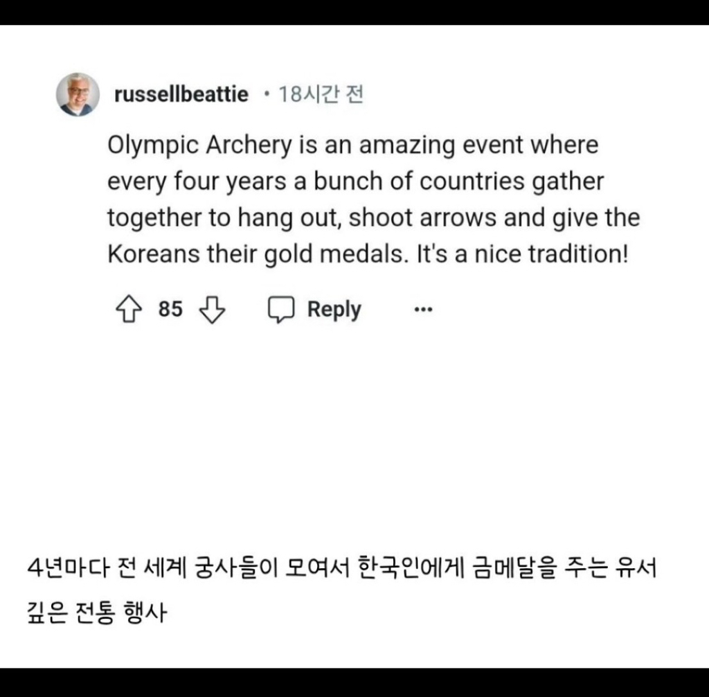 외국인이 설명해주는 양궁의 뜻 | 인스티즈