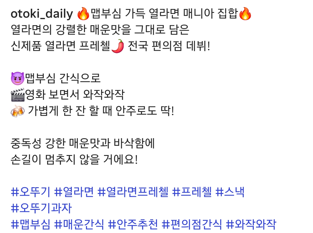 오뚜기 신제품 출시 열라면🥨 | 인스티즈