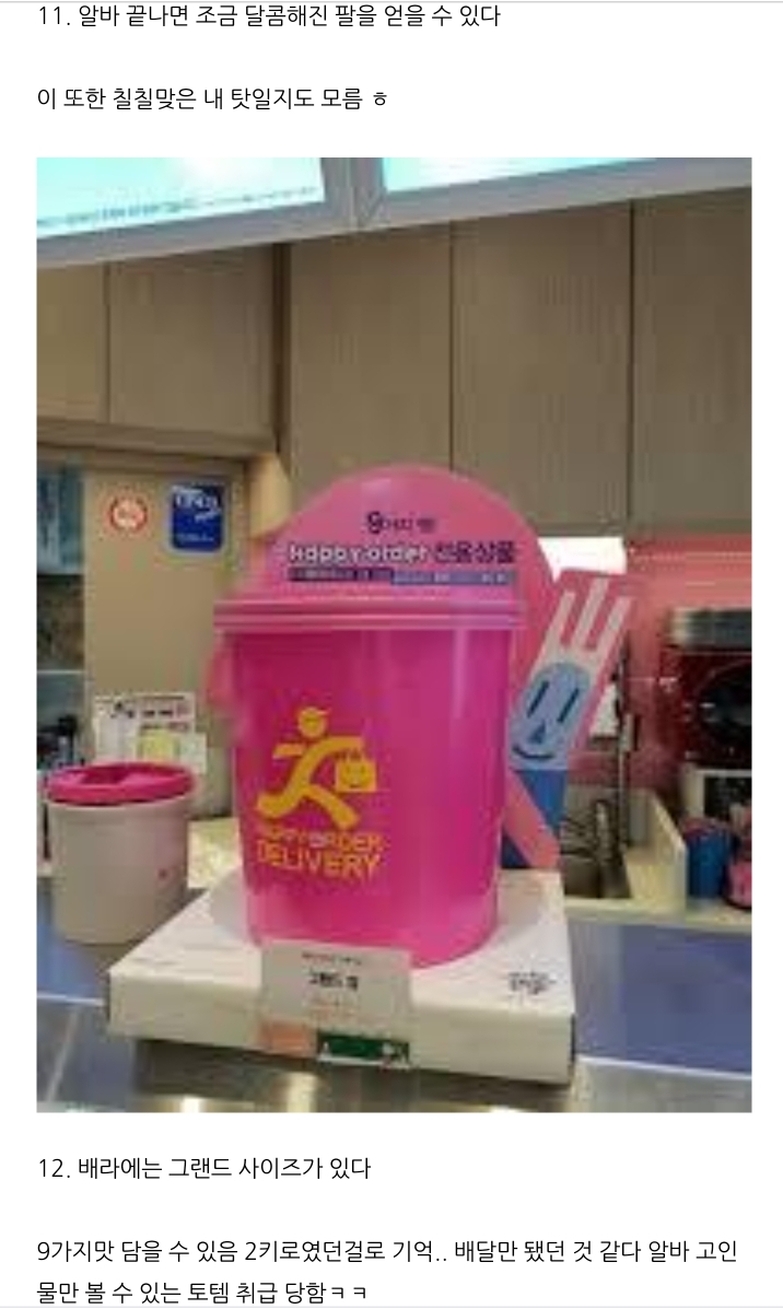 배스킨라빈스 TMI 31개 | 인스티즈