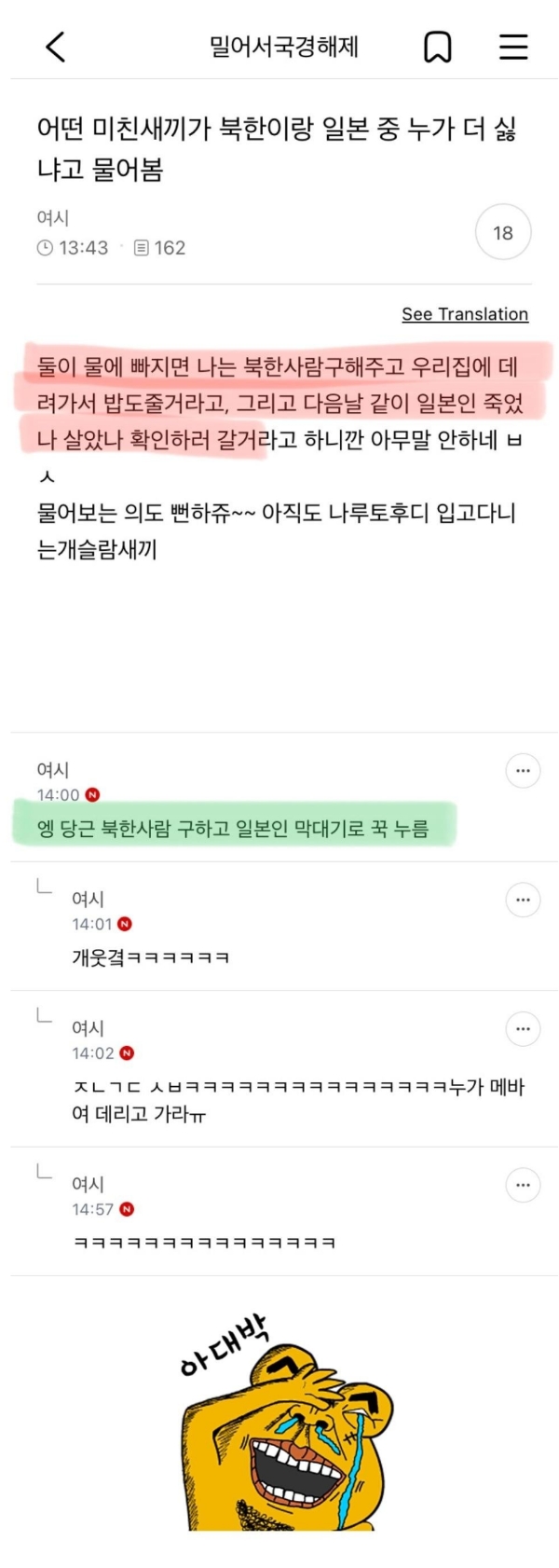 어떤 외국인이 북한이랑 일본 중 누가 더 싫냐고 물어봄 | 인스티즈