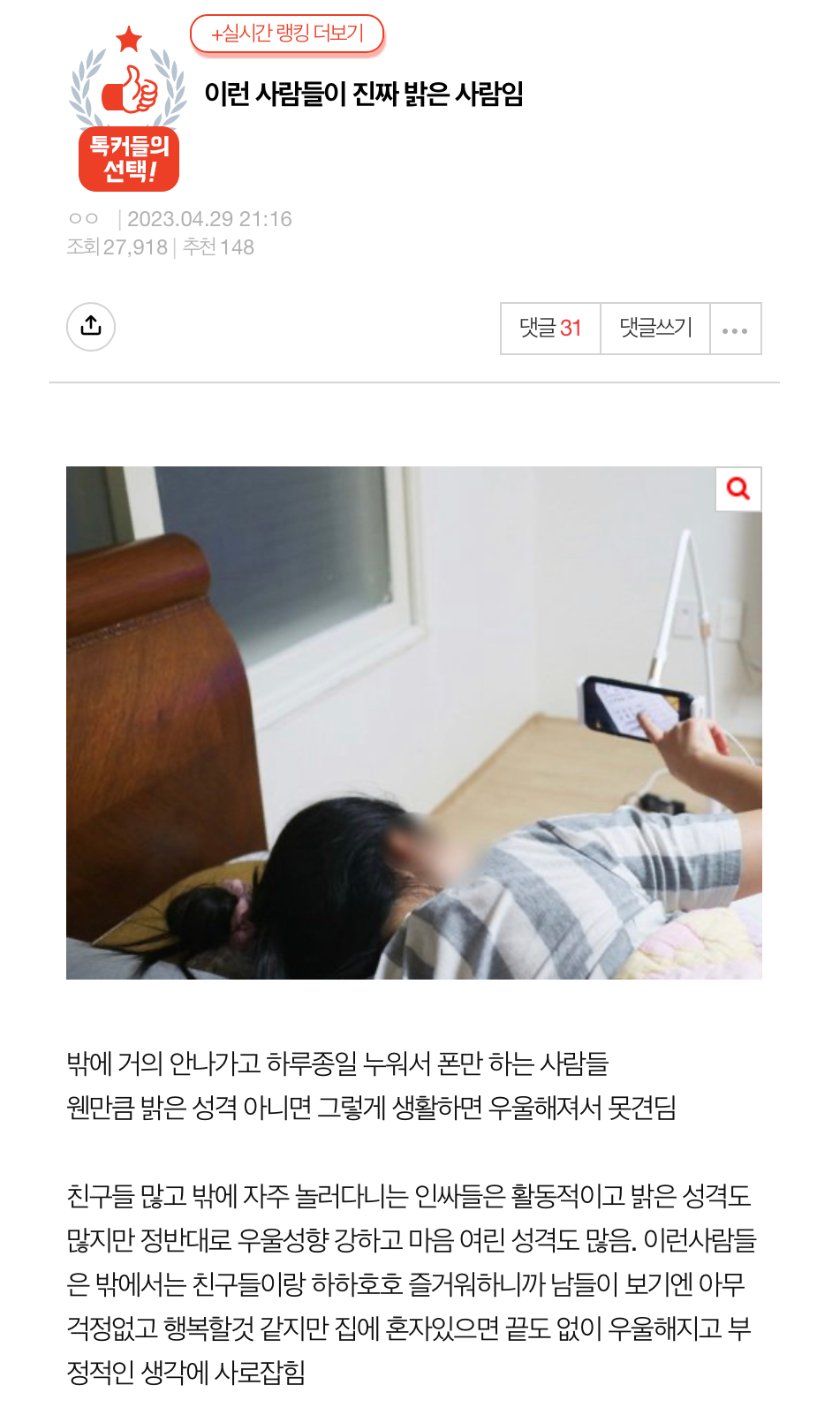 이런 사람들이 진짜 밝은 사람임 | 인스티즈