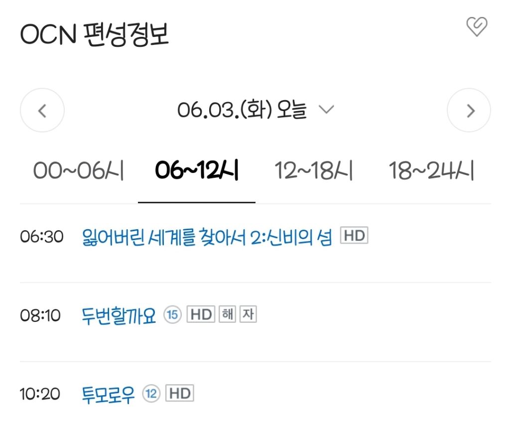 ocn편성표 노렸다vs안노렸다 | 인스티즈