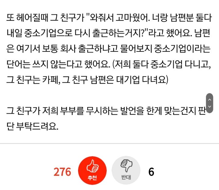 제 친구가 저와 제 남편을 무시한 걸까요? | 인스티즈