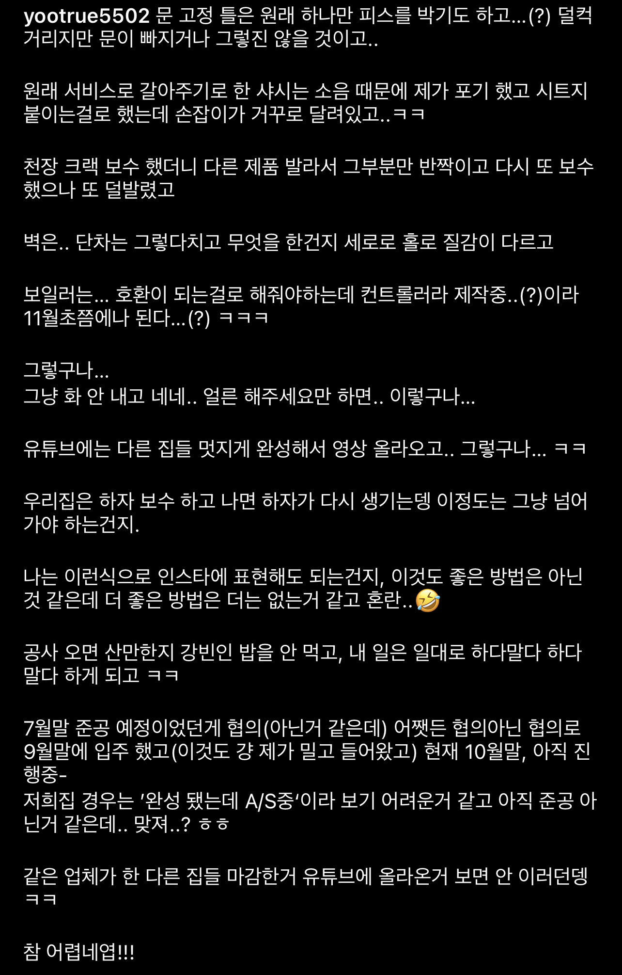 유튜버 유트루 인테리어 보수 공사 관련 인스타 근황 | 인스티즈