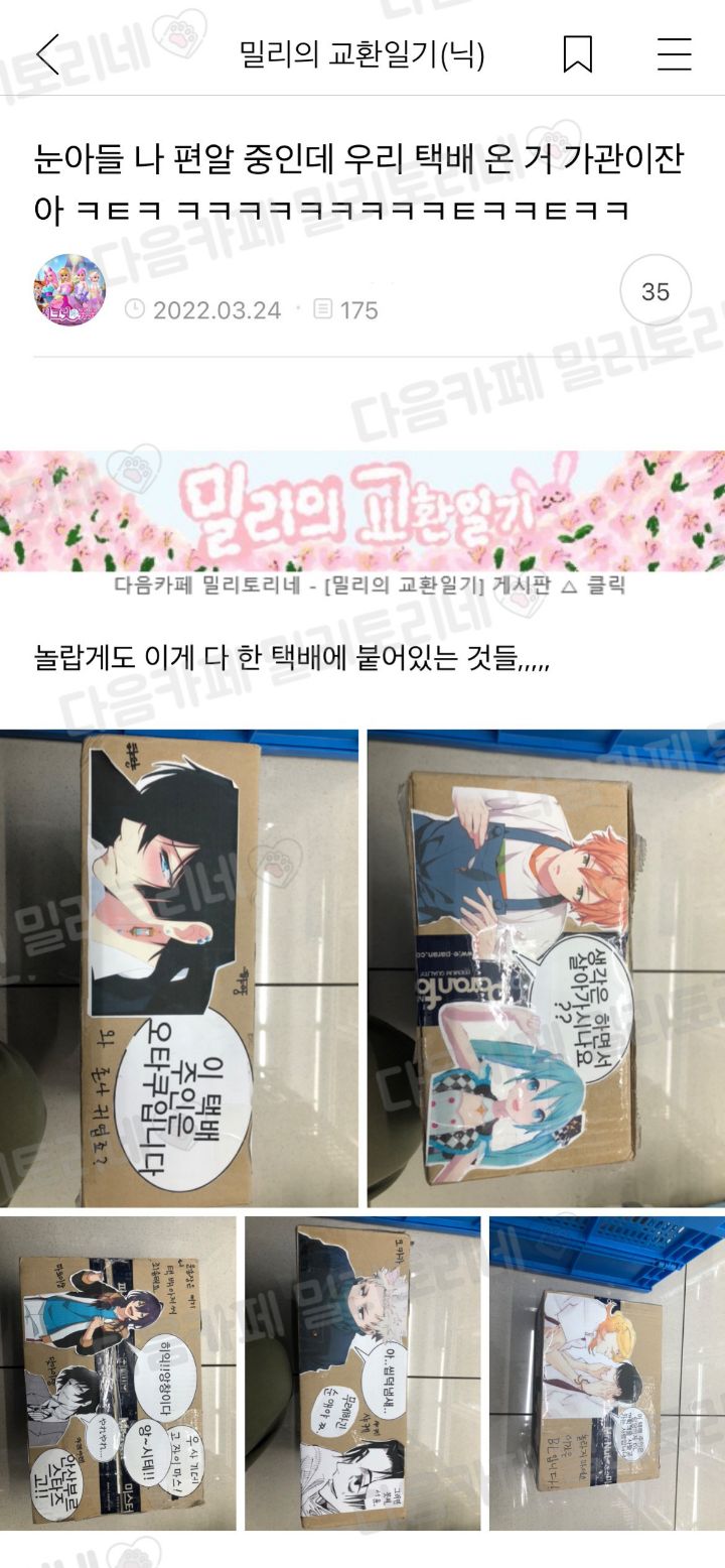 나 편알 중인데 우리 택배온 거 가관이잔아ㅋㅌㅋ ㅋㅋㅋㅋㅋㅋㅋㅌㅋㅋㅋ | 인스티즈