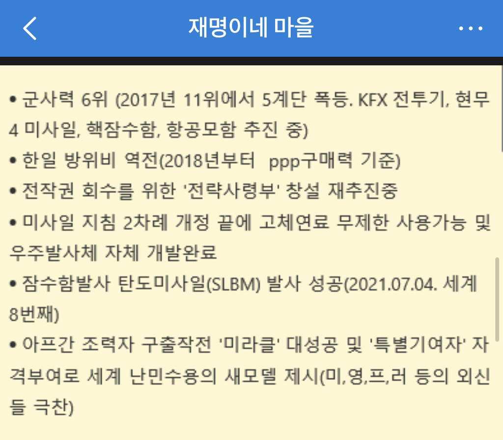 이재명 팬카페에 올라온 문재인 정부 성과 | 인스티즈