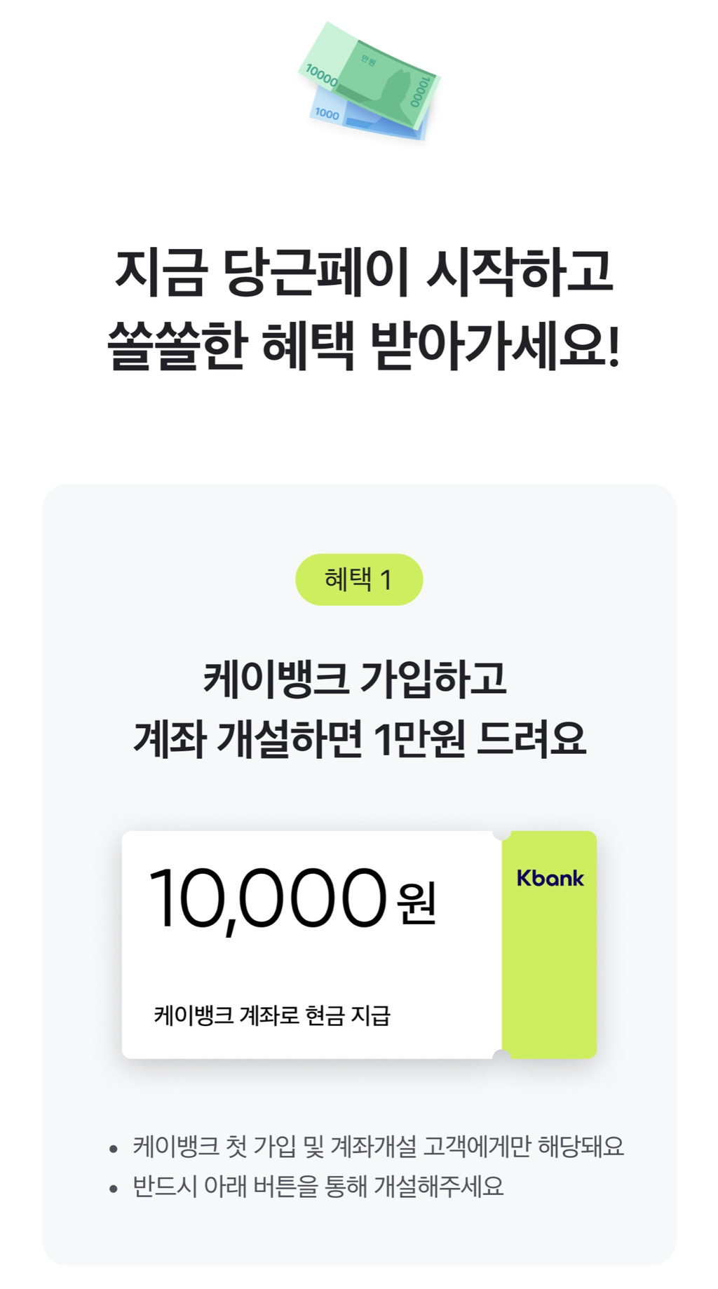 당근마켓 케이뱅크 계좌 개설 시 11000원 지급 이벤트 열림!! (기존은 1000원) - 콧멍에트💛잇게짤털 - ＊여성시대＊ 차분한  20대들의 알흠다운 공간