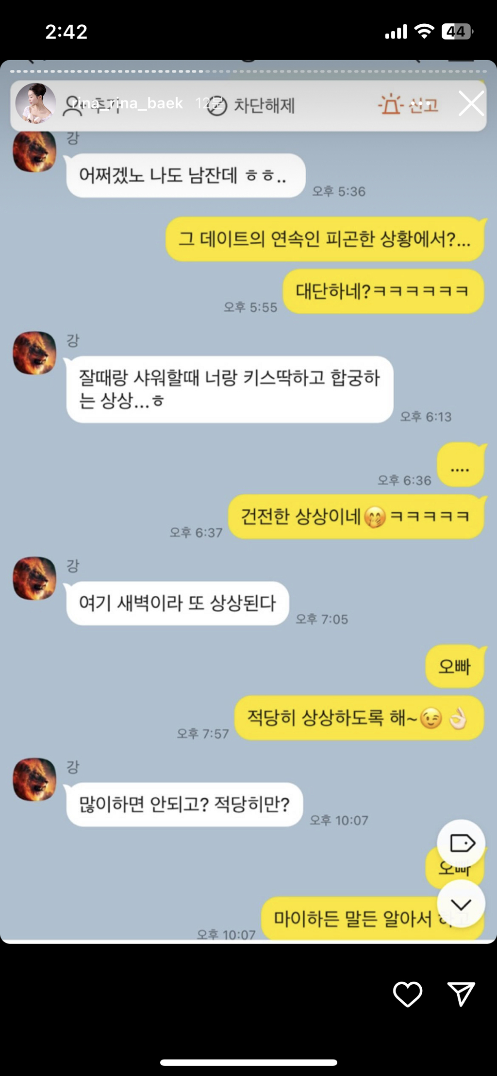 (스압주의, 더러움주의) 나는솔로 16기 영숙-상철 폭로 인스타 실시간 | 인스티즈