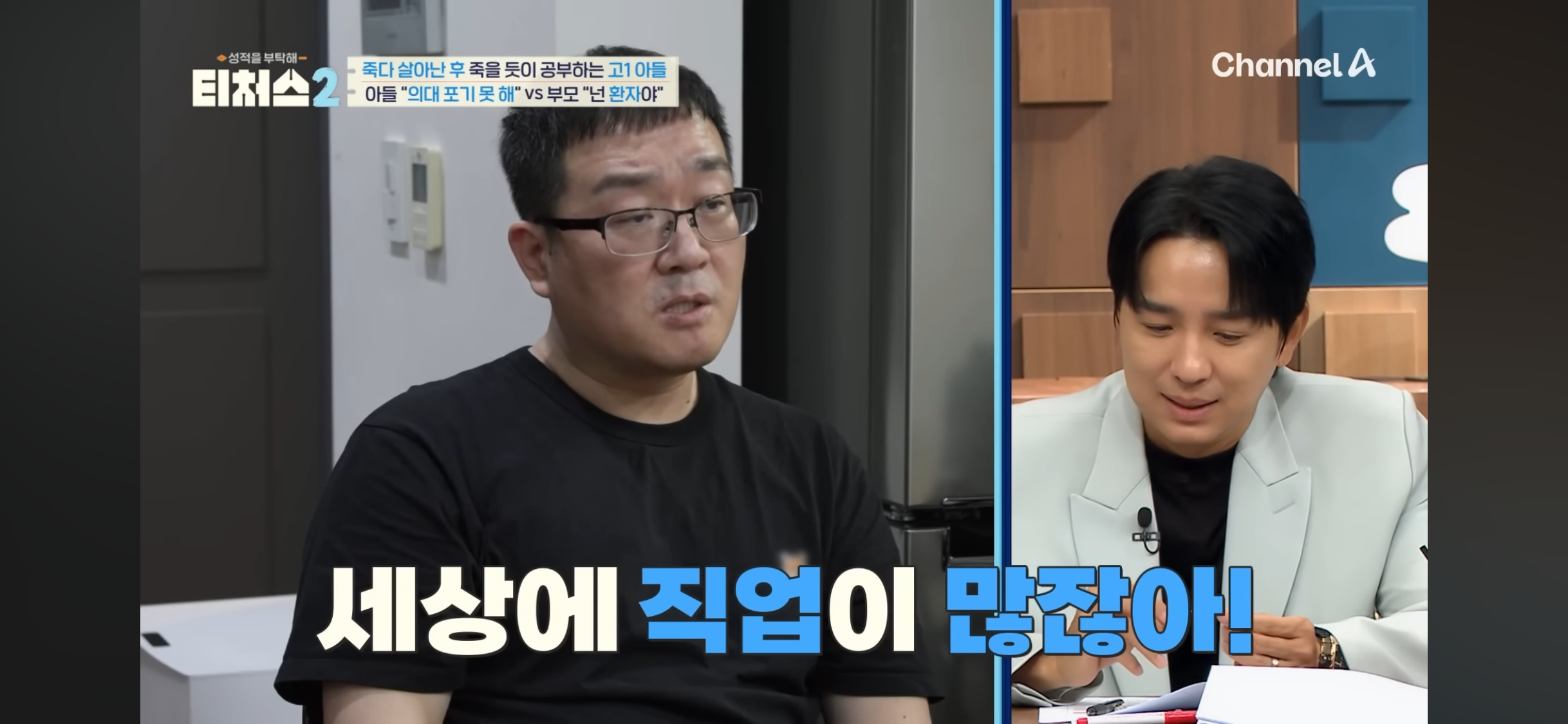 의대 가고싶어 하는 아들 vs 안가길 바라는 부모님 | 인스티즈