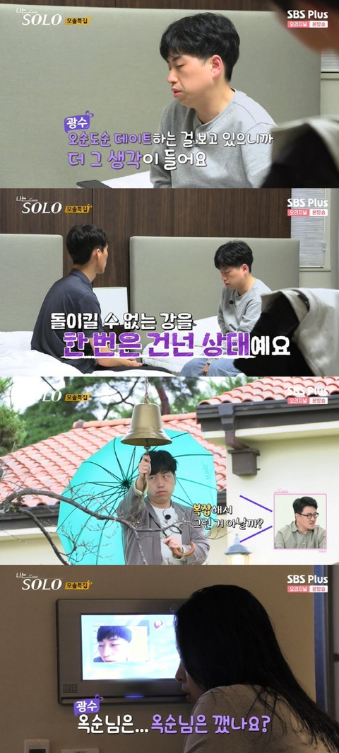 '나는 솔로' 12기 광수, 옥순에 또 집착…숙소 수차례 방문→종까지 쳐 '깜짝' | 인스티즈