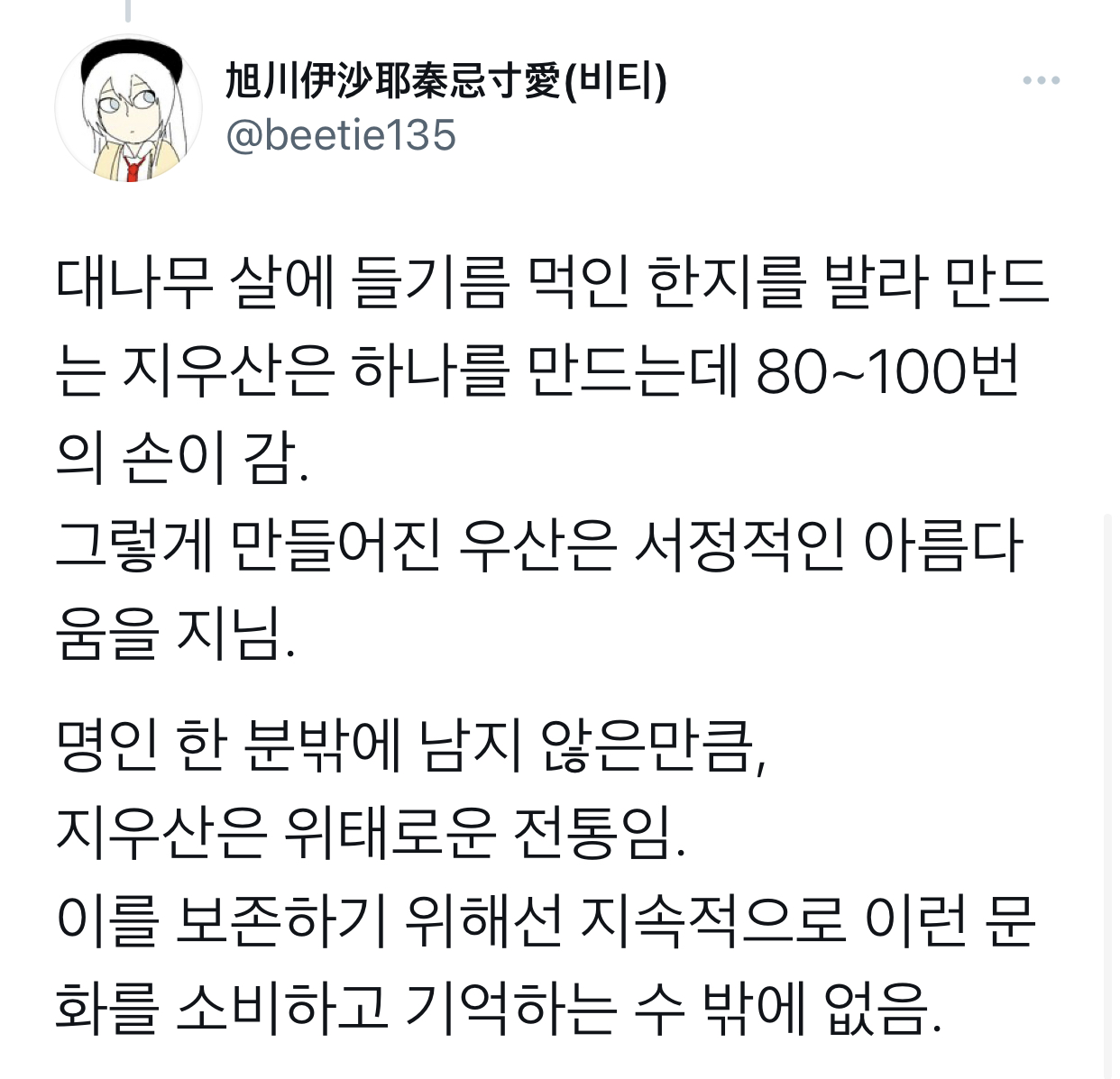 일본식 우산이라고 착각하는 지우산 | 인스티즈