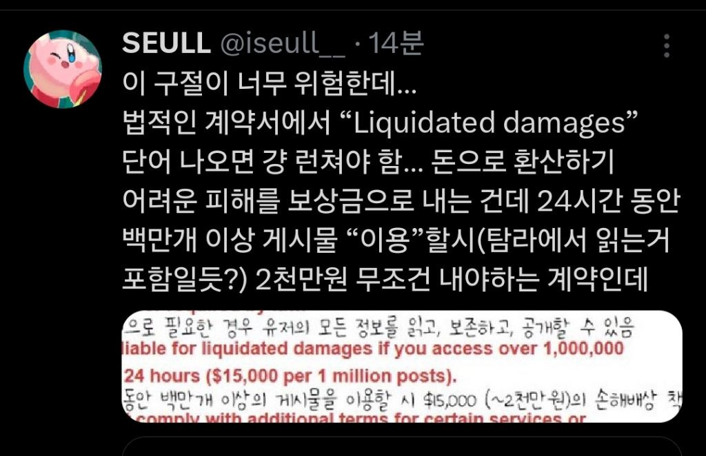 실시간 난리난 11월 15일 부터 바뀌는 트위터/X 이용 약관 | 인스티즈
