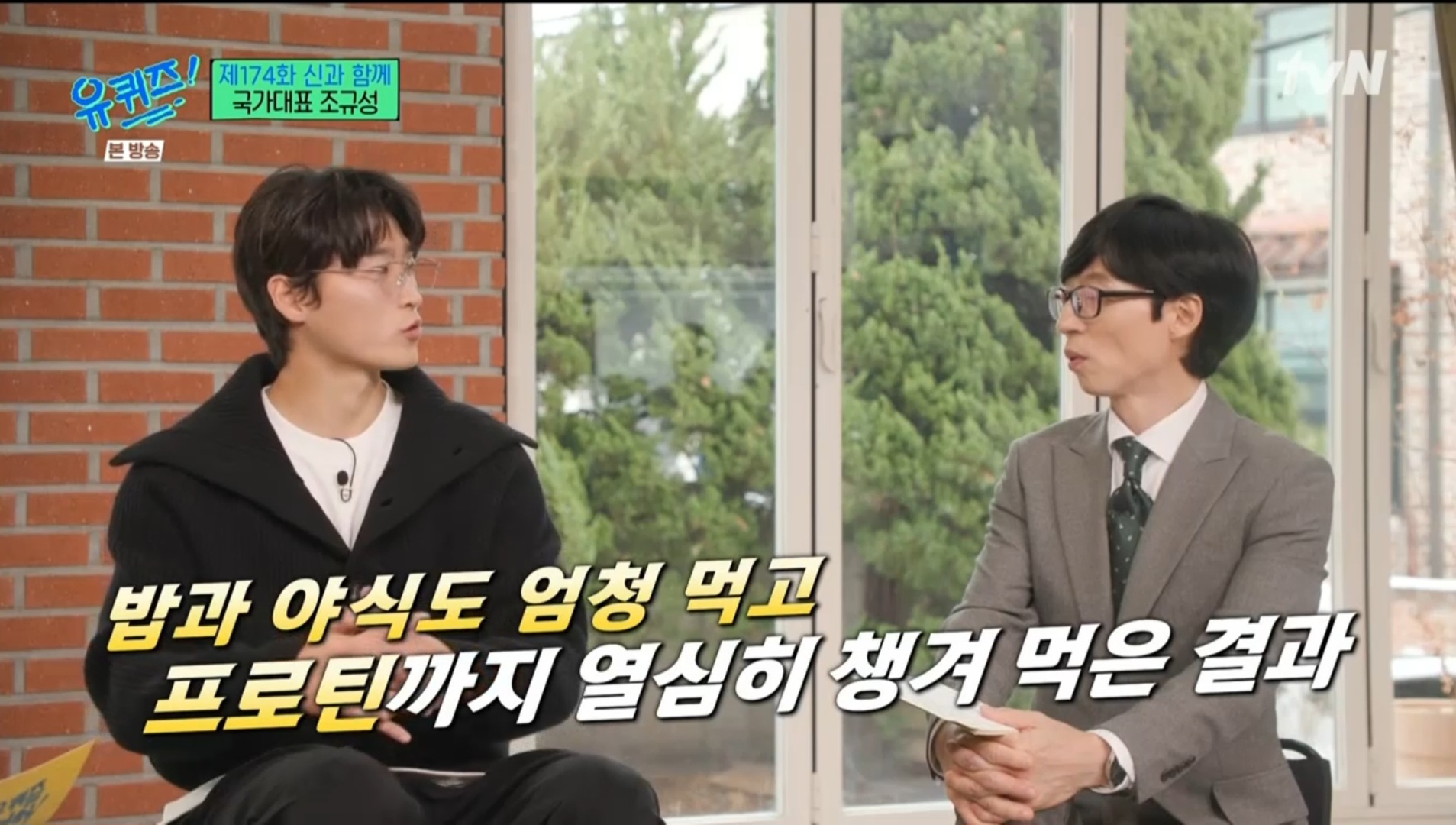 [유퀴즈] 5년전만해도 공무원 시험 준비할뻔했던 조규성 | 인스티즈