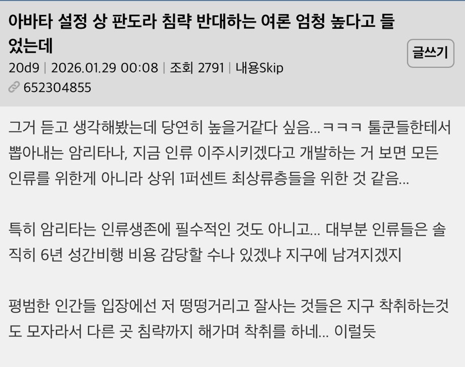 아바타 설정 상 판도라 침략 반대하는 여론 엄청 높다고 들었는데 | 인스티즈