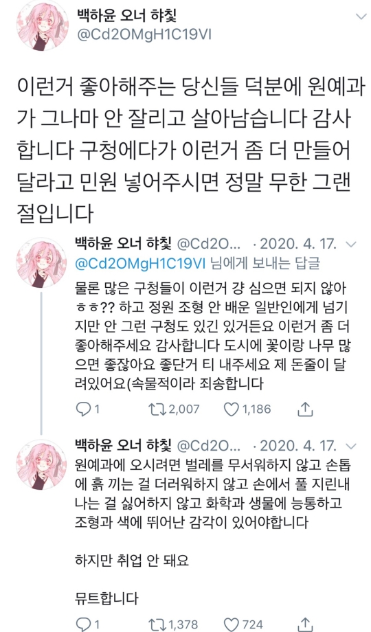 이런거 심는대다가 내 세금 썼겠지?.jpg | 인스티즈