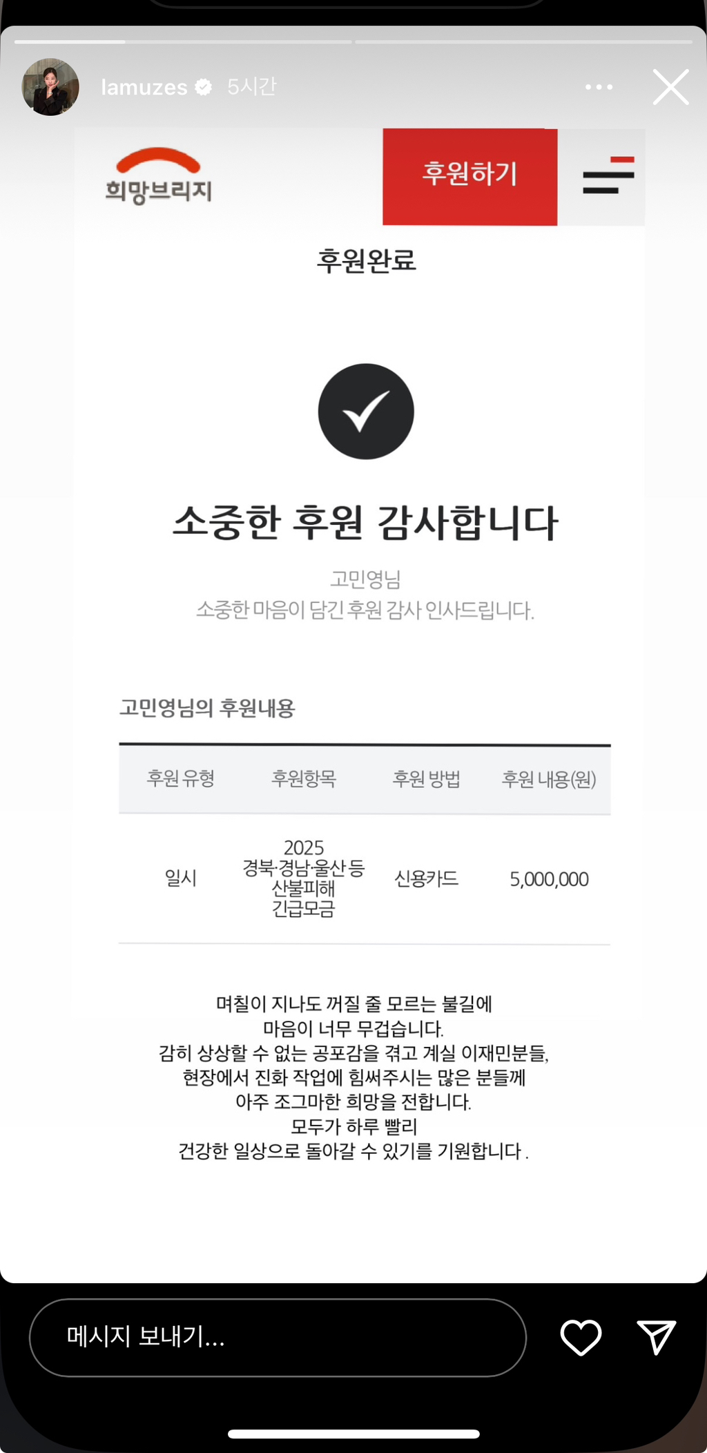 유튜버 고민영 산불피해 기부 | 인스티즈