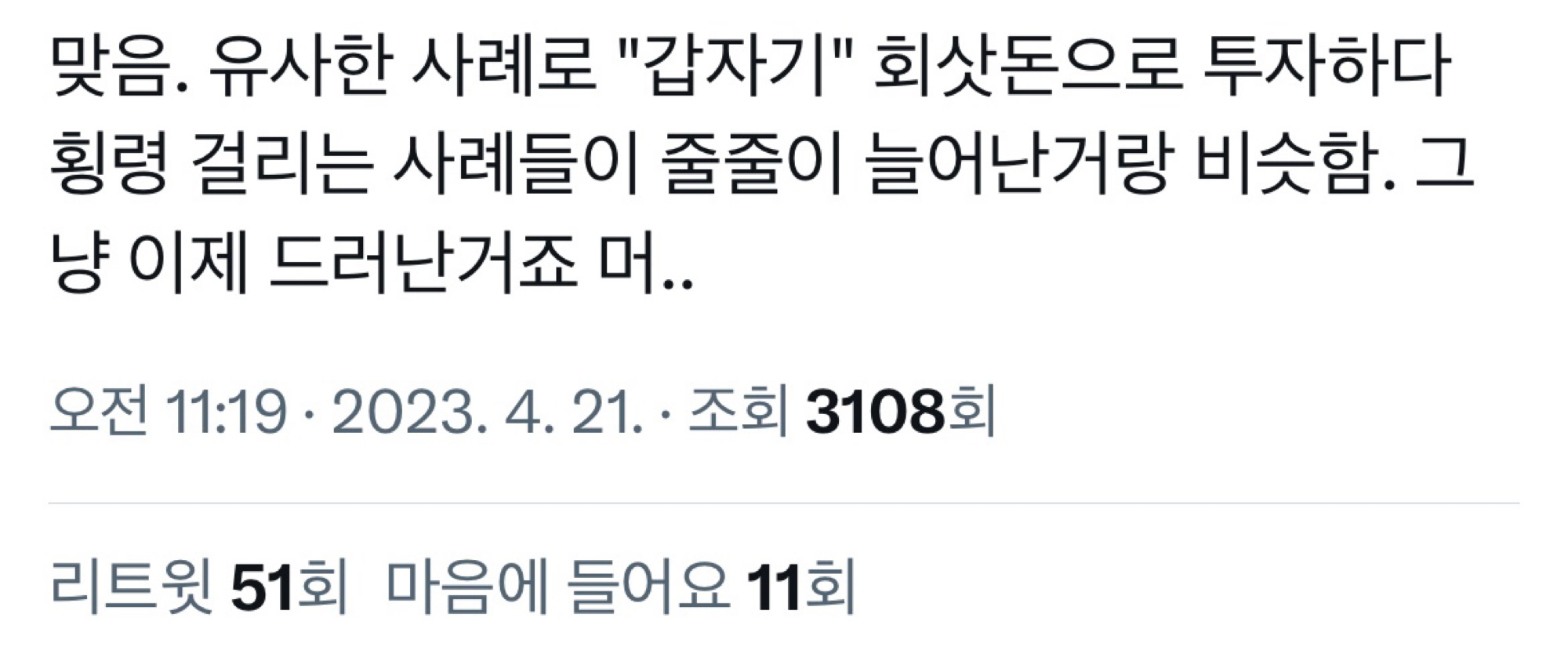 전세사기라고 하는 이유 알려 줄까?? | 인스티즈