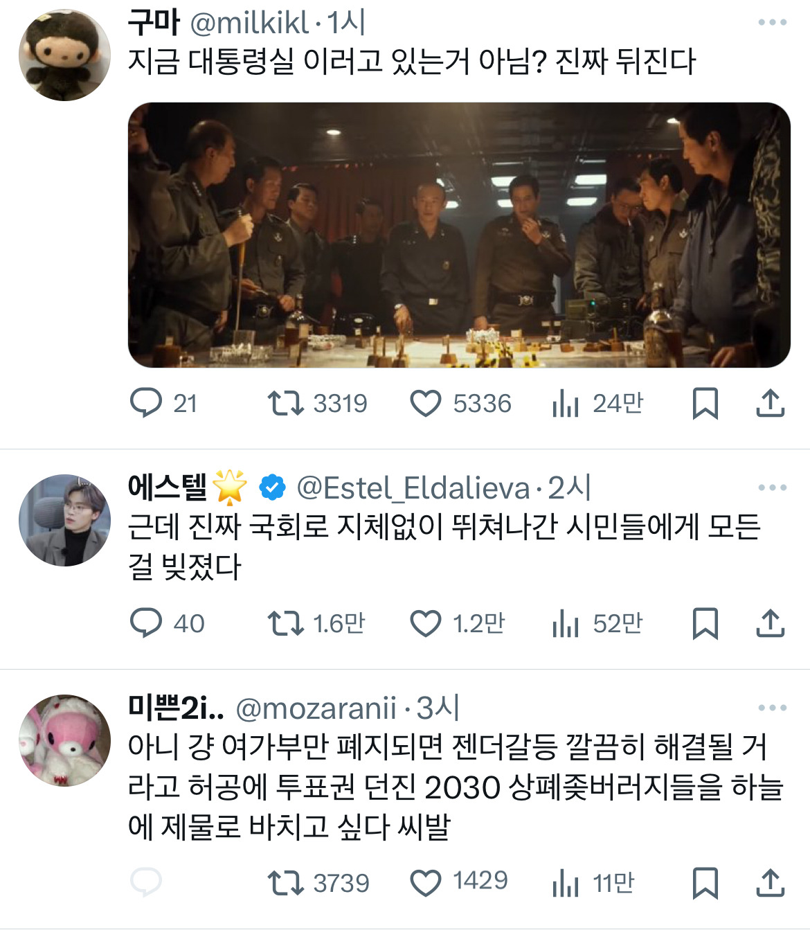 계엄령 관련 트위터 모음 ‼️ (스압주의) | 인스티즈