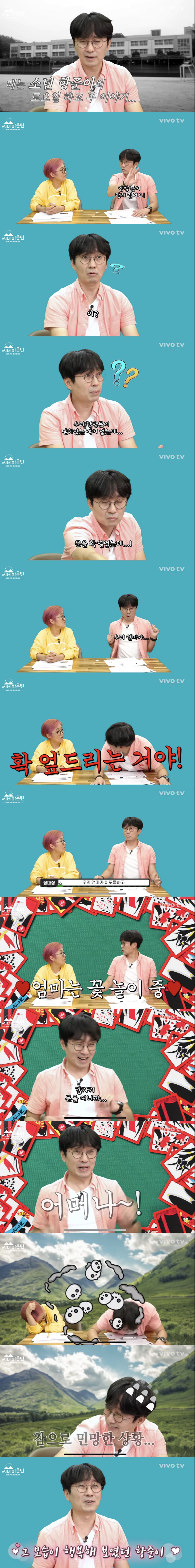 부모님께 반장됐다고 거짓말한 장항준 | 인스티즈