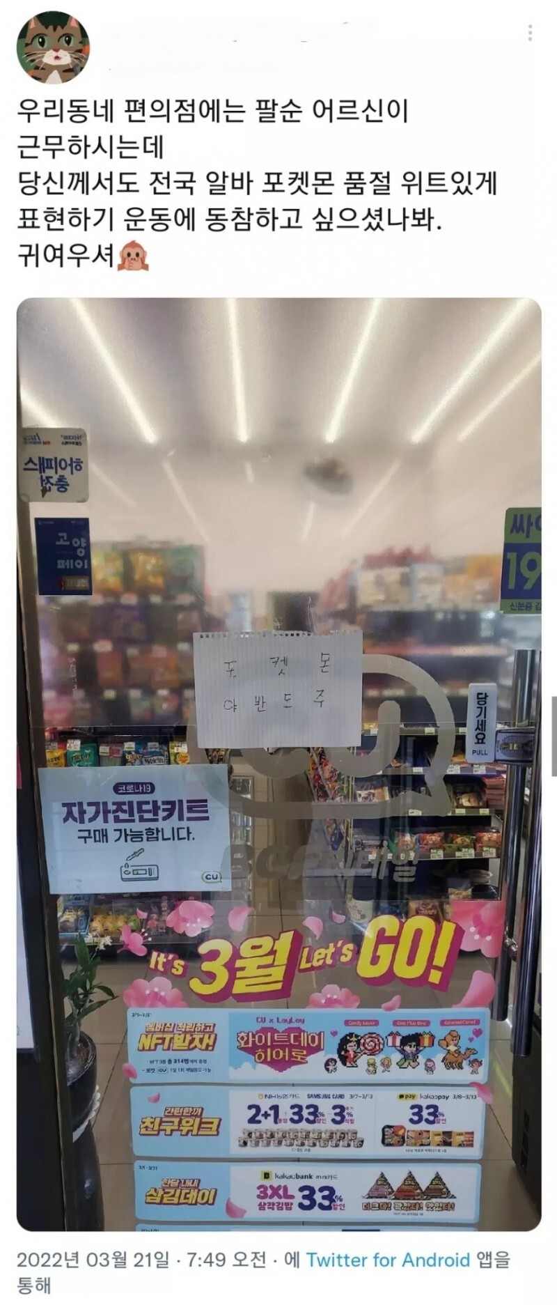 편의점 주인(80)의 포켓몬빵 품절 표현법 | 인스티즈