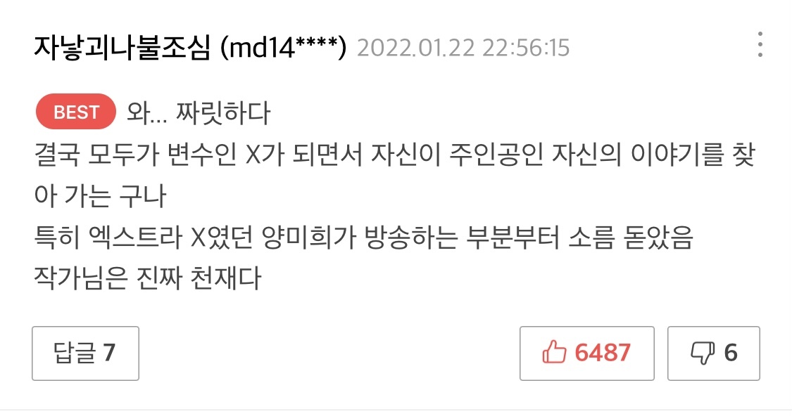 떡밥 회수 완벽한 소름돋는 마지막화 연출 | 인스티즈