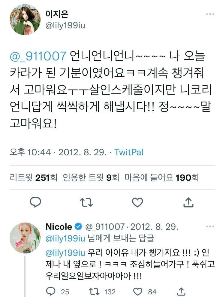 카라 아이유 활동시절 인연.jpg | 인스티즈