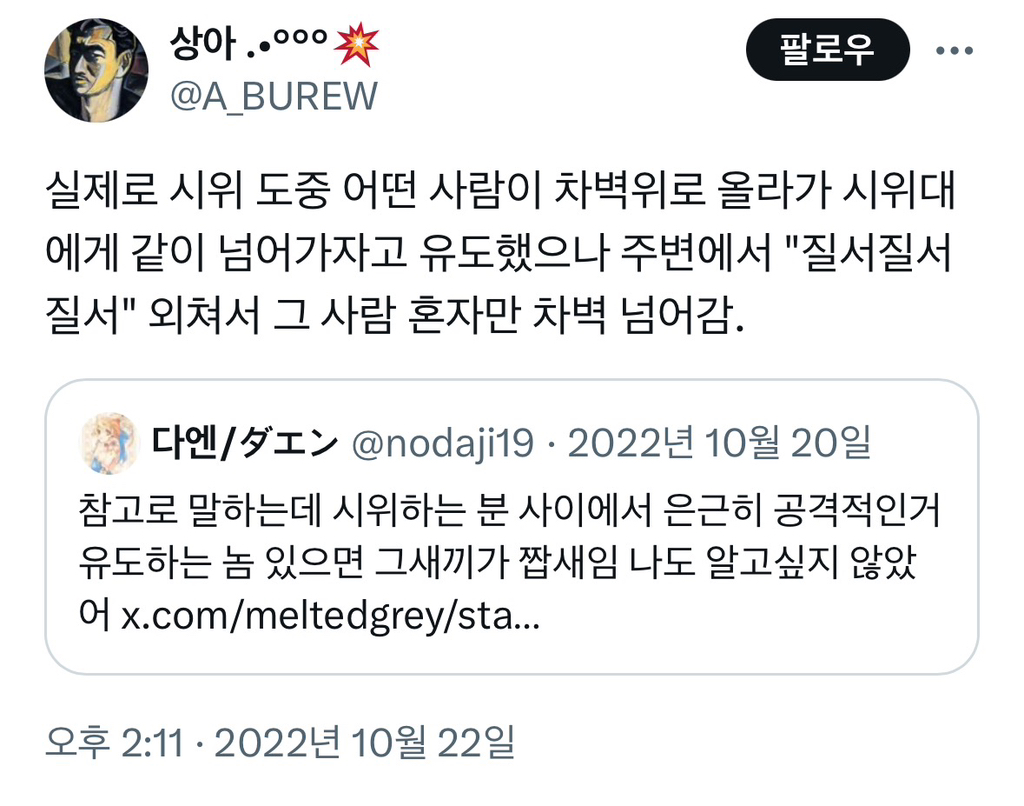 시위 중 공격적 행동을 유도하는 사람 | 인스티즈
