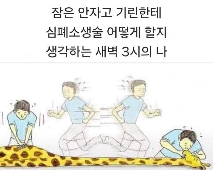 기린한테 심폐소생술 어떻게 할거임?.twt | 인스티즈