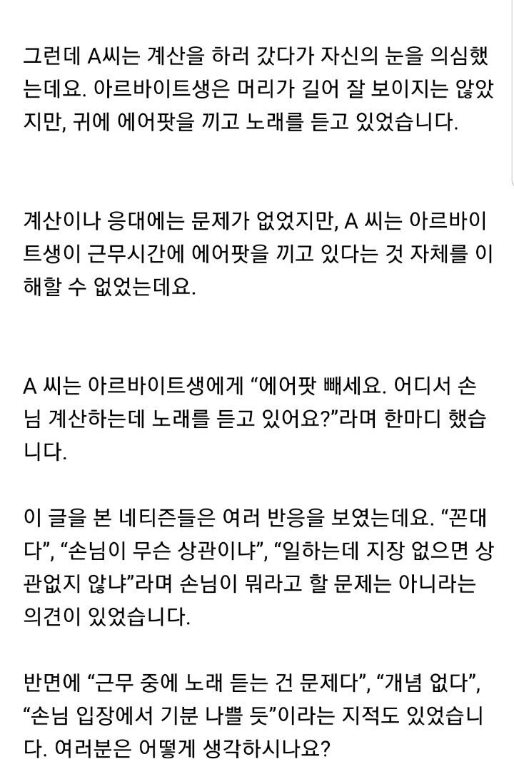 편의점알바 에어팟 낀거 어떻게 생각하는지 이야기해보는 달글 | 인스티즈