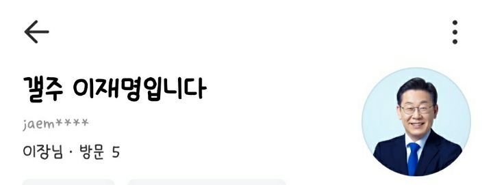 이재명 어린시절로 자꾸 한 주워먹는 여시들 | 인스티즈
