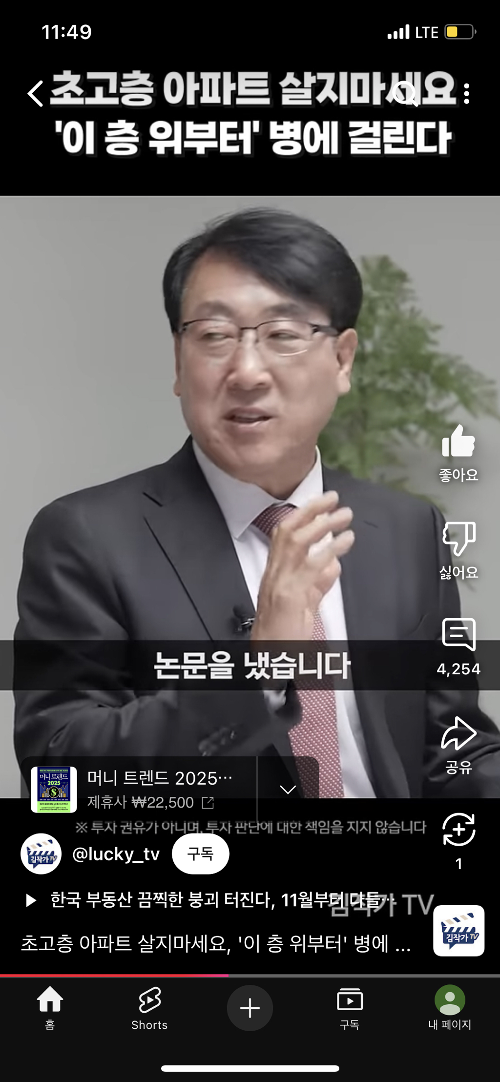 초고층아파트 절대 살지마세요! | 인스티즈