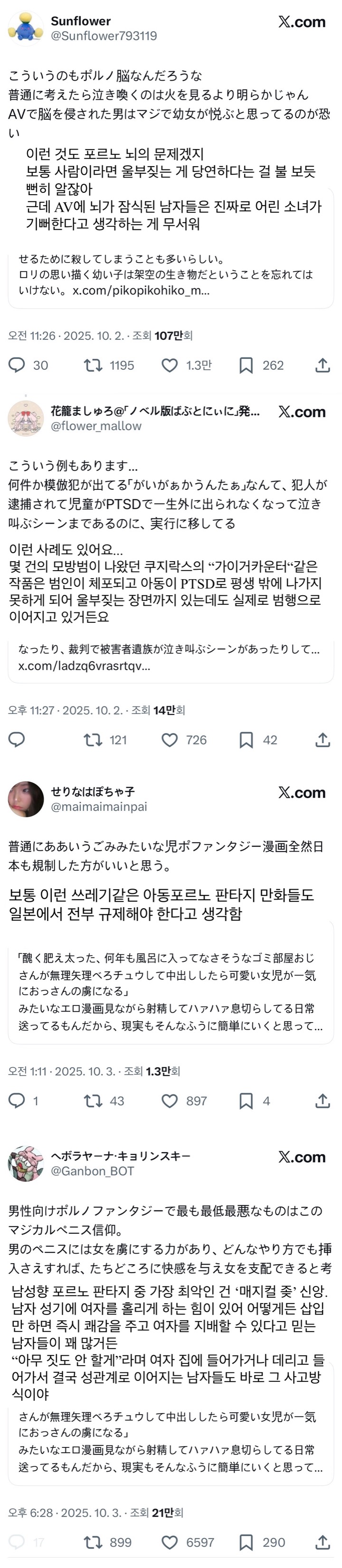 일본 여성들 사이에서 커지고 있는 포르노 규제 여론 | 인스티즈