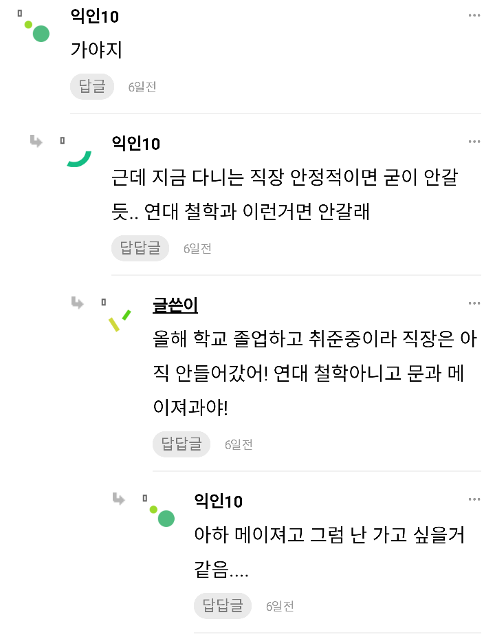 28살이면 연대논술 붙으면 다닐거야..? | 인스티즈