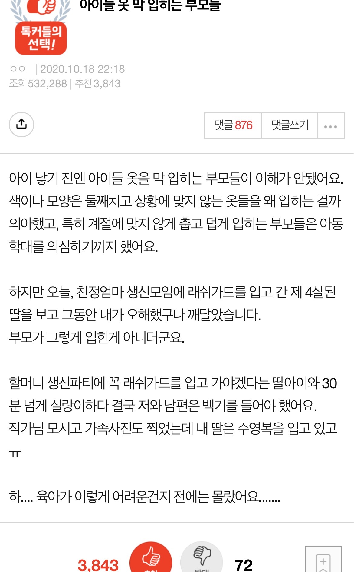아이들 옷 막 입히는 부모들..jpg | 인스티즈
