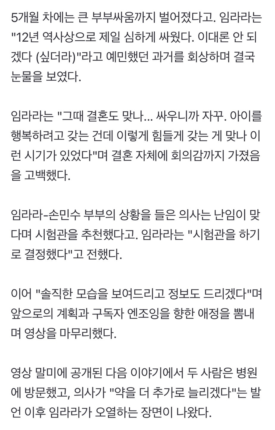 임라라, '비혼주의' 깨고 결혼했는데…"회의감 생겨" 난임 고백 (엔조이커플) | 인스티즈