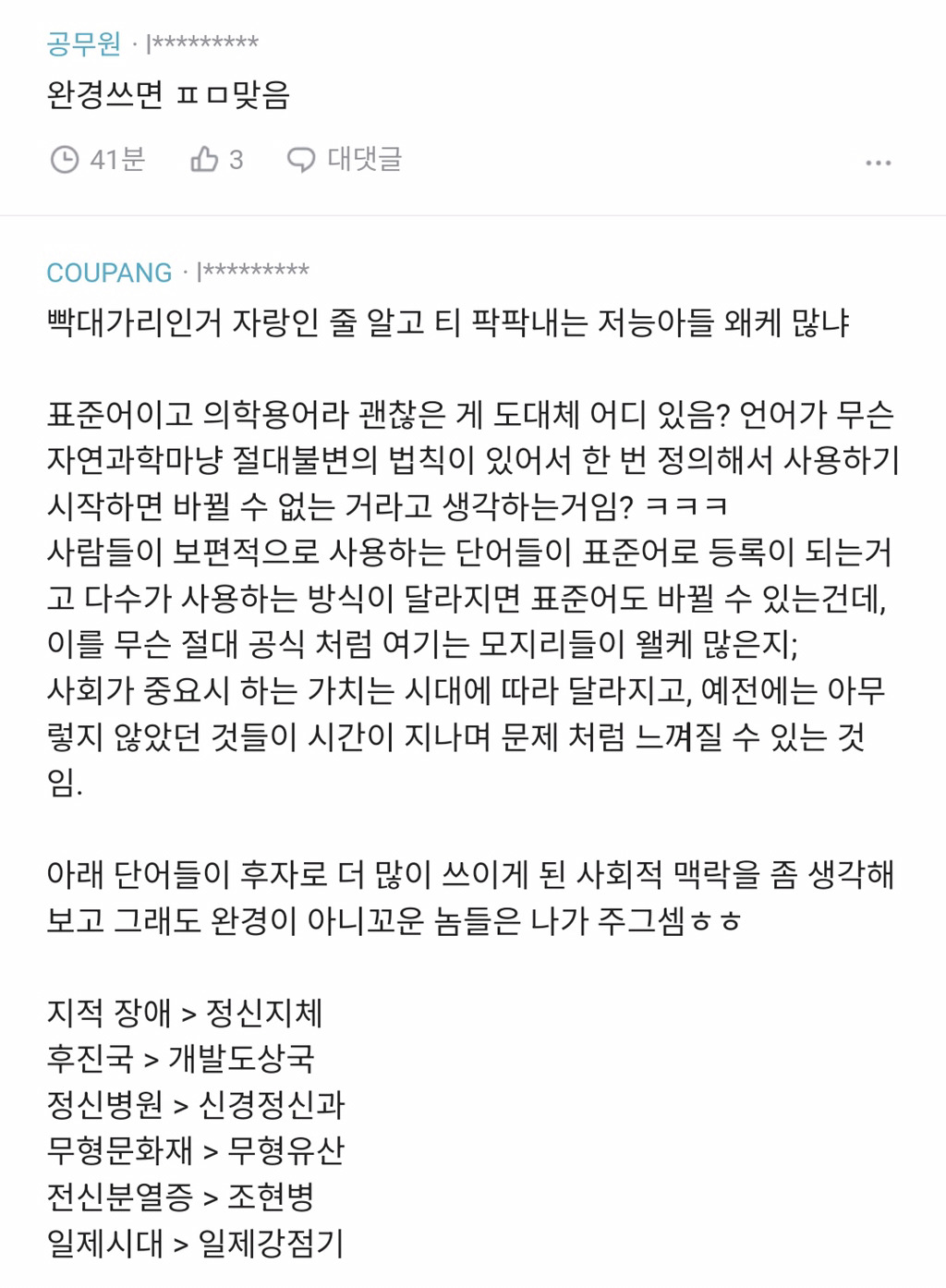'폐경'이 '완경'으로 바꼈나요?.blind | 인스티즈