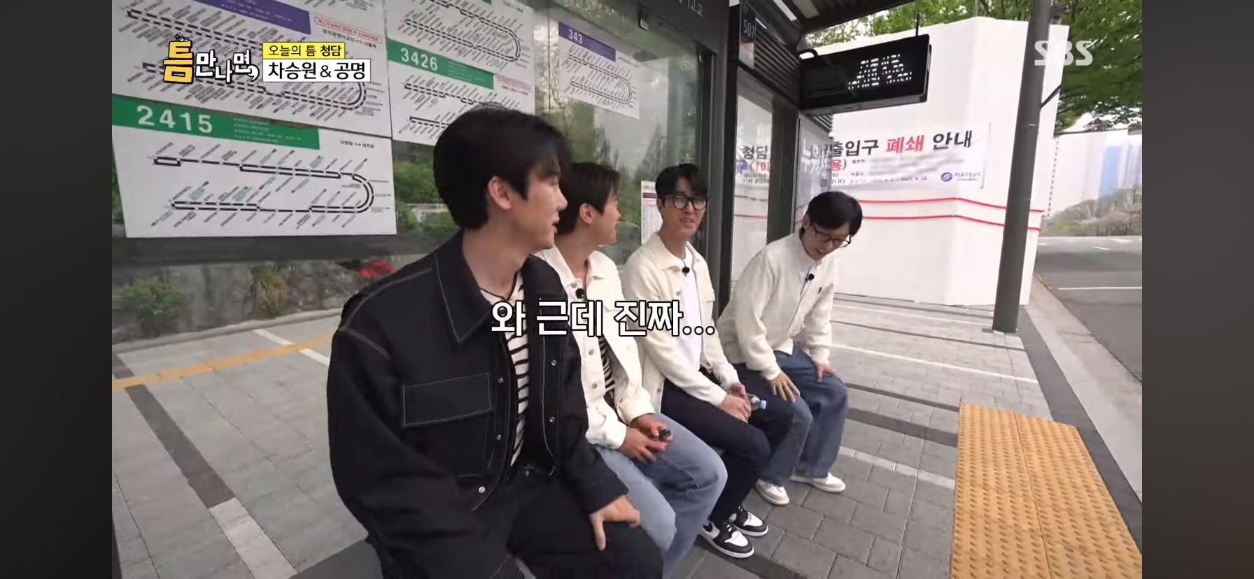 마스크 안끼고 지하철이랑 버스 자주 타고 다닌다는 공명 | 인스티즈